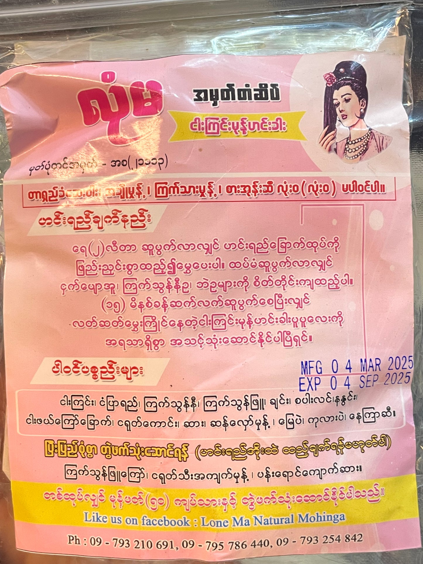 လုံမ ငါးကြင်းမုန့်ဟင်းခါး -200g