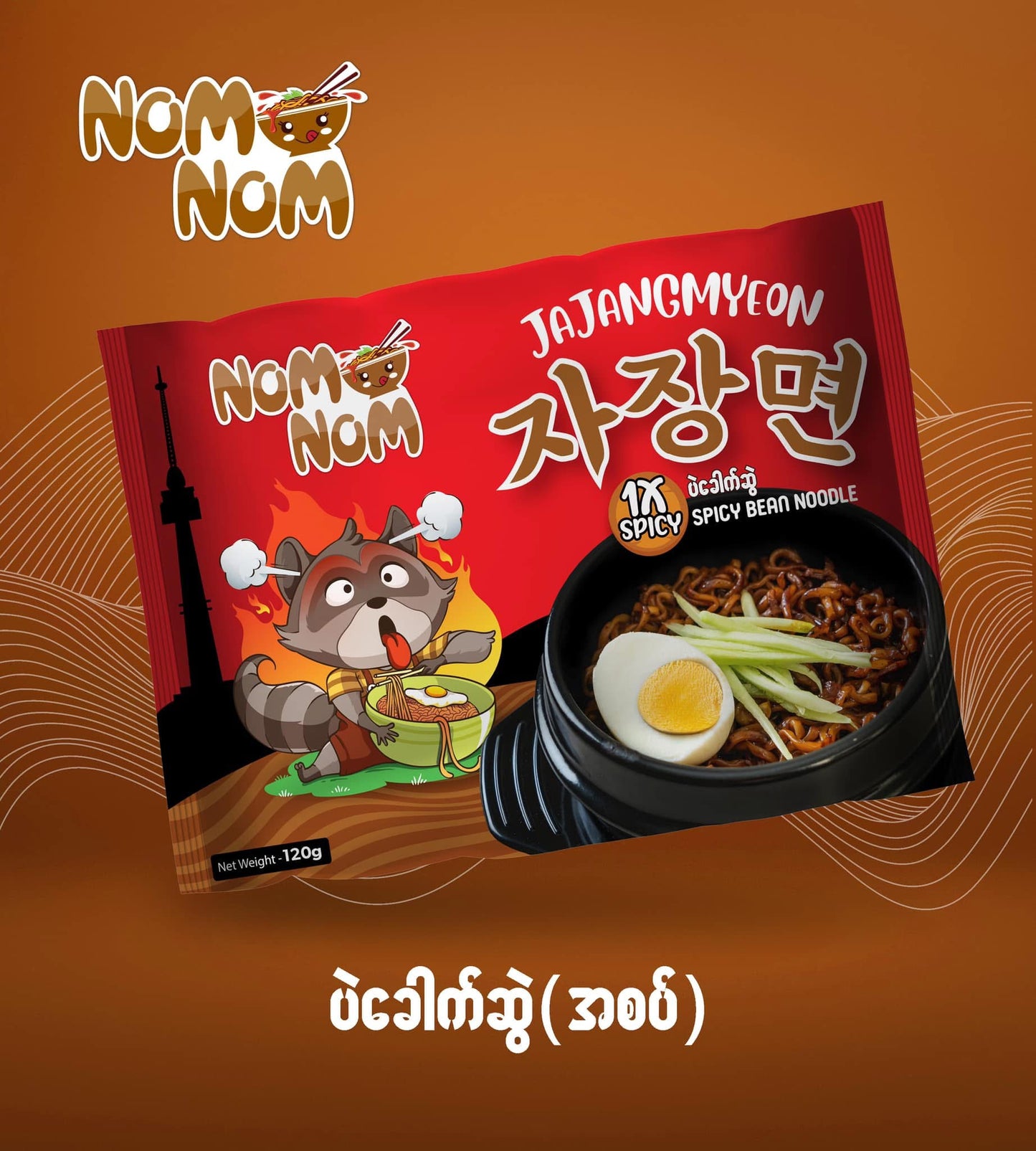 NOM NOM ပဲခေါက်ဆွဲ 1 x Spicy 🌶️ 🥵