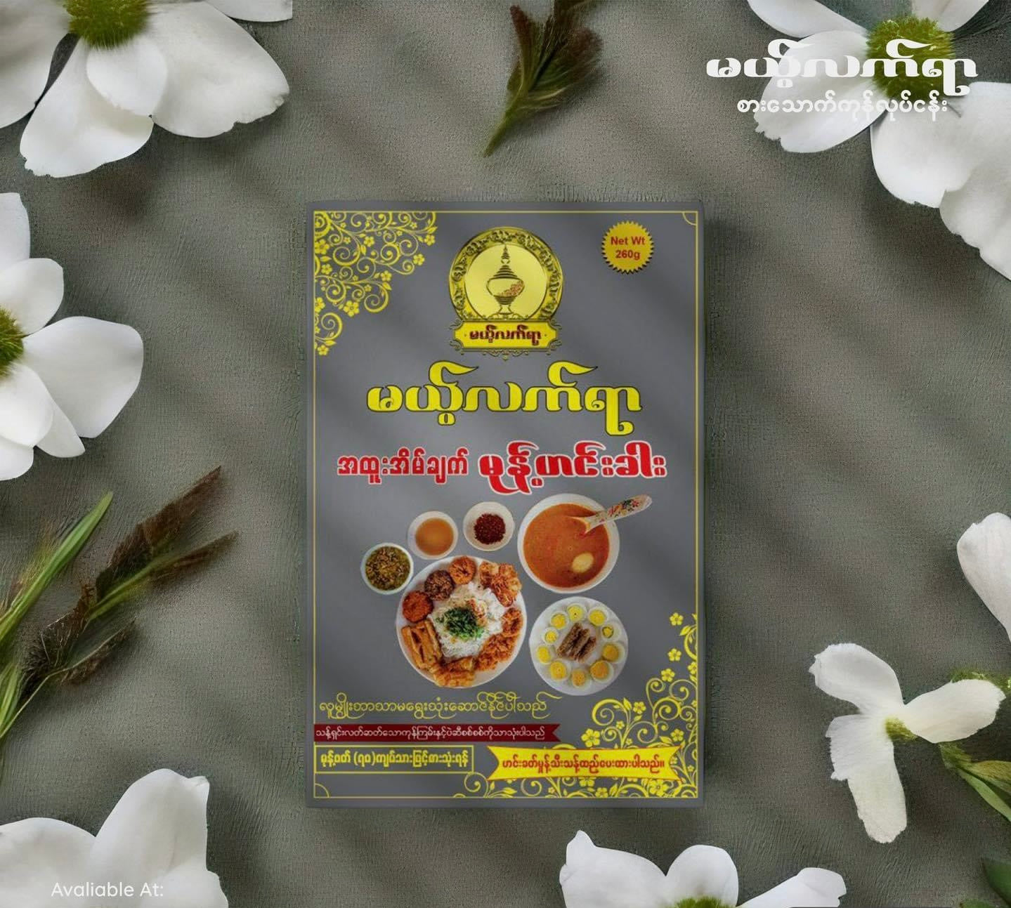 မယ့်လက်ရာ မုန့်ဟင်းခါး -260g