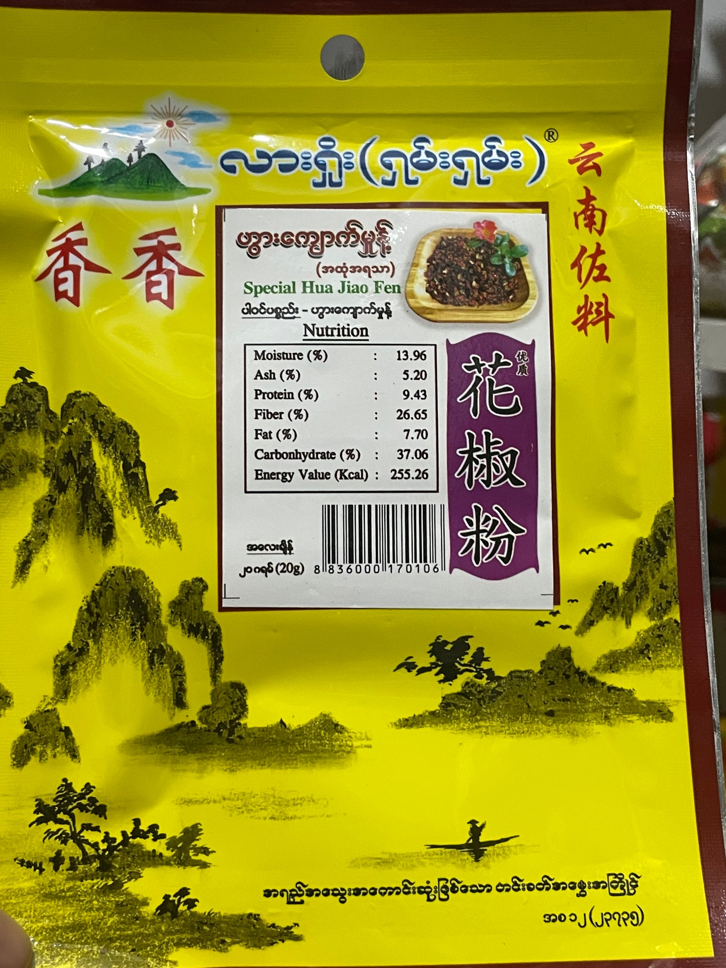 လားရှိုး(ရှမ်းရှမ်း) ဟွားကျောက်မှုန့် အထုံအရသာ