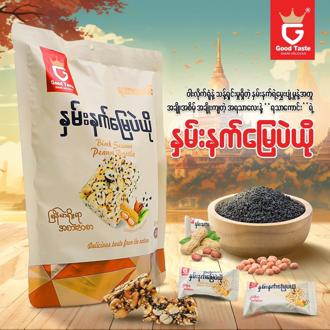 ရသာကောင်းနှမ်းနက်မြေပဲယို 30Pcs-220g