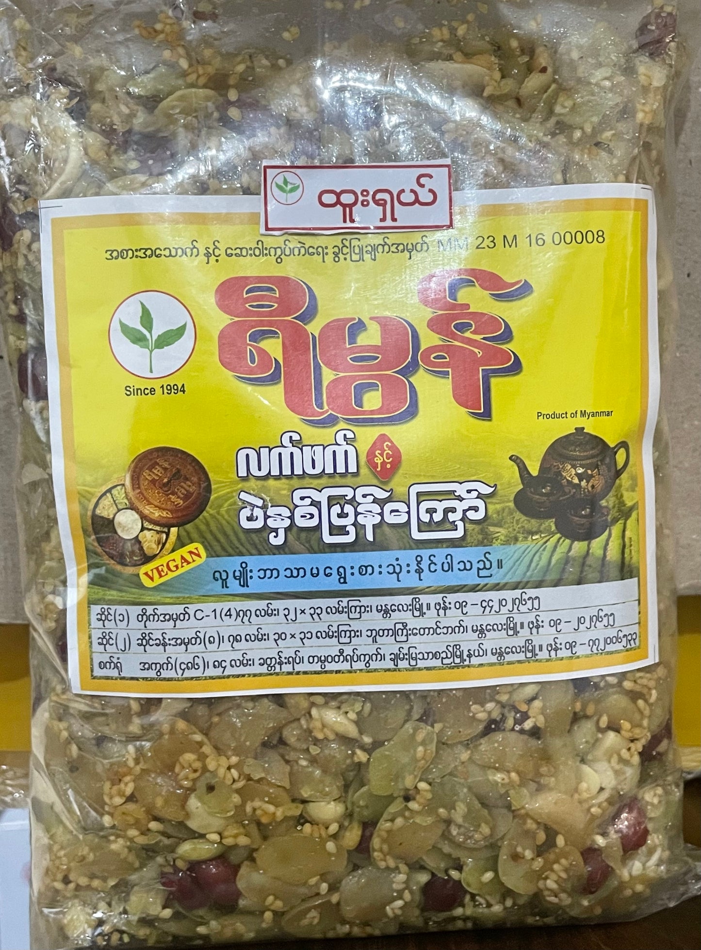 ရီမွန် ပဲနှစ်ပြန်ကြော်(ထူးရှယ်) 800g
