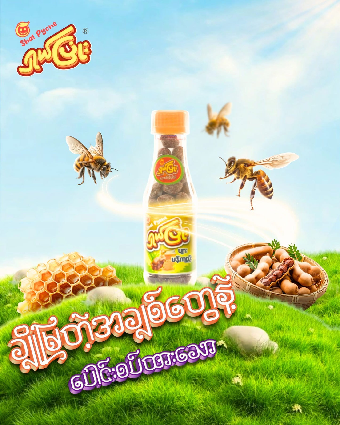 ရှယ်ပြုံး ပျားမန်ကျည်း