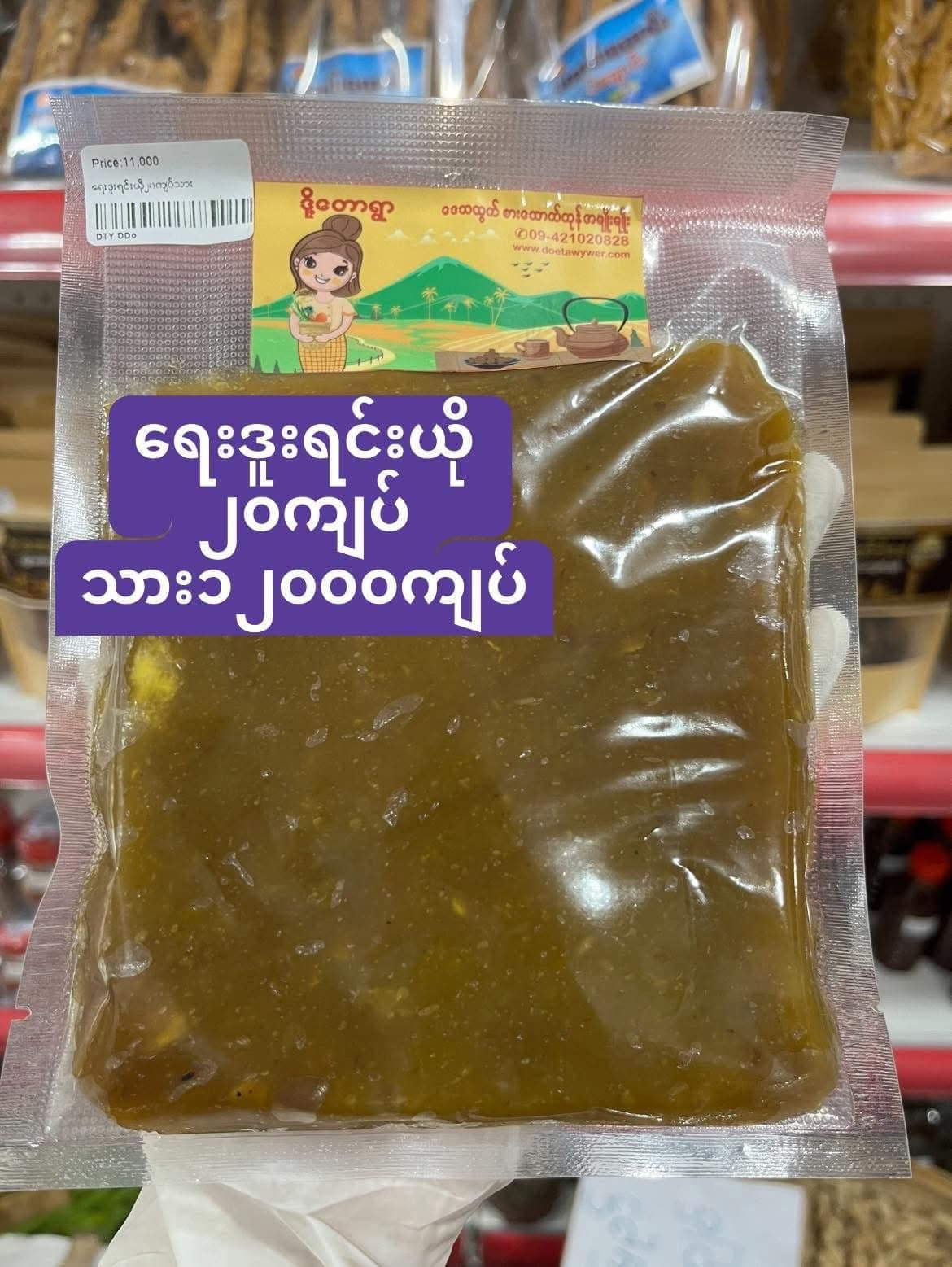 ဒို့တောရွာ ရေးဒူးရင်းယို