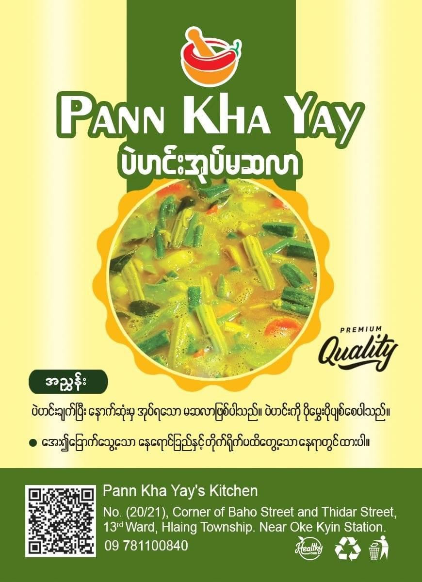 ပန်းခရေ ပဲဟင်းအုပ် မဆလာ