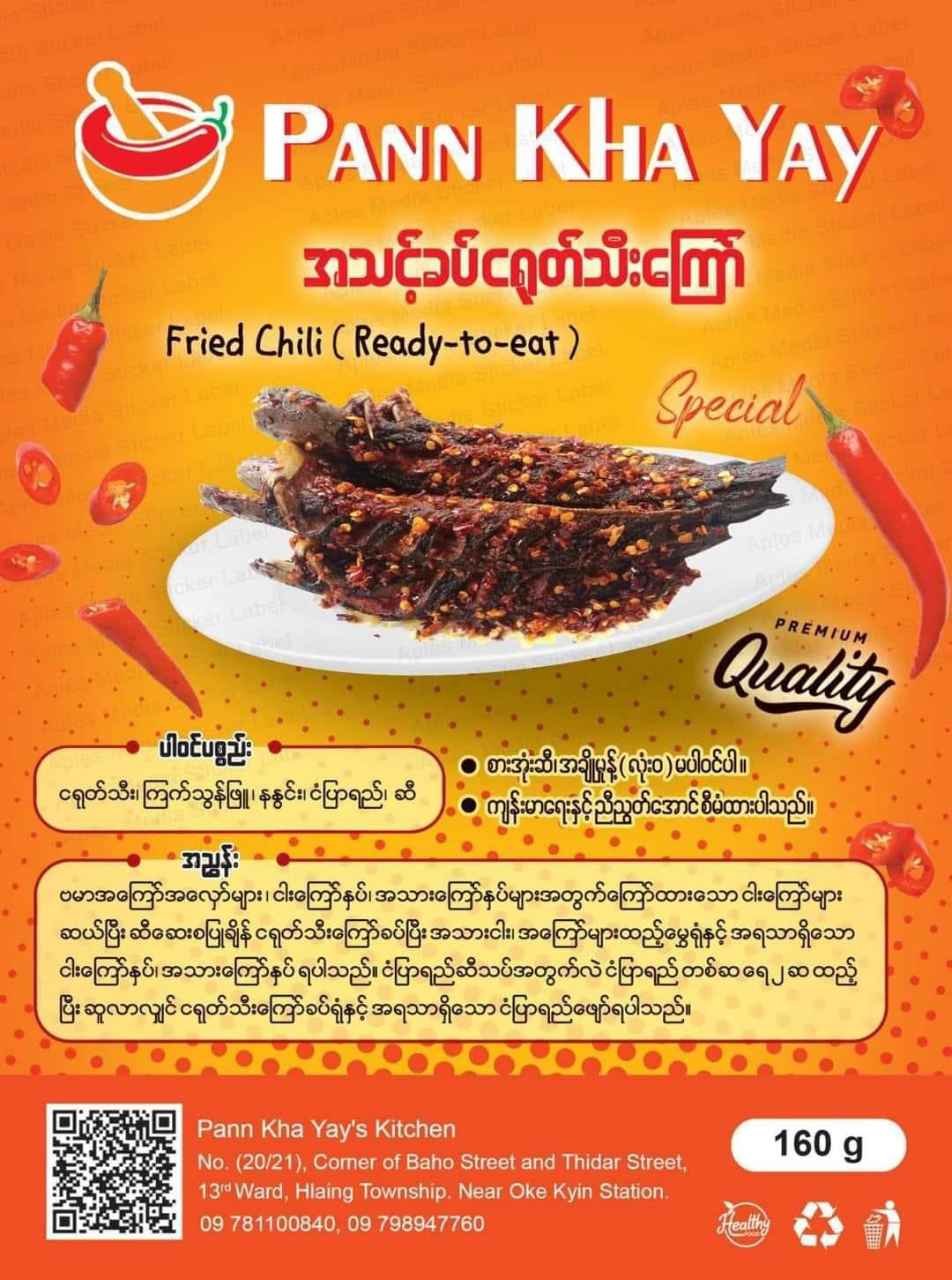 ပန်းခရေ အသင့်ခပ် ငရုတ်သီးကြော် 160g