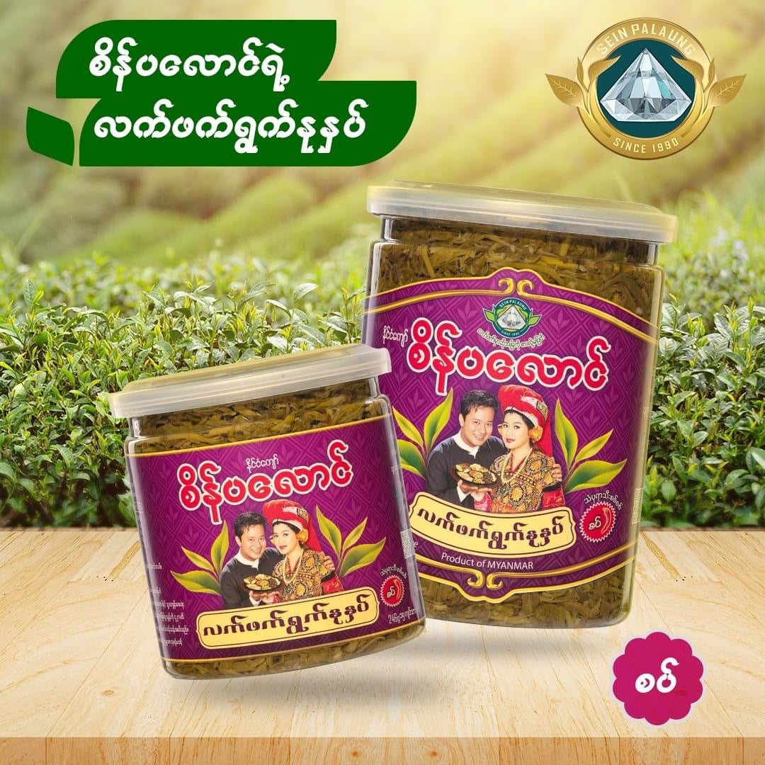 စိန်ပလောင် လက်ဖက်ရွက်နုနှပ် အစပ်- 240g