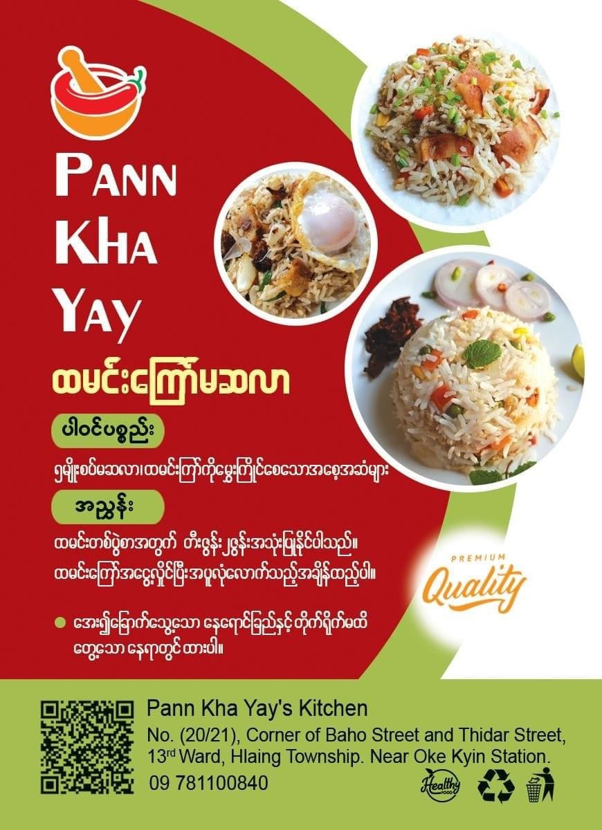 ပန်းခရေ ထမင်းကြော် မဆလာ