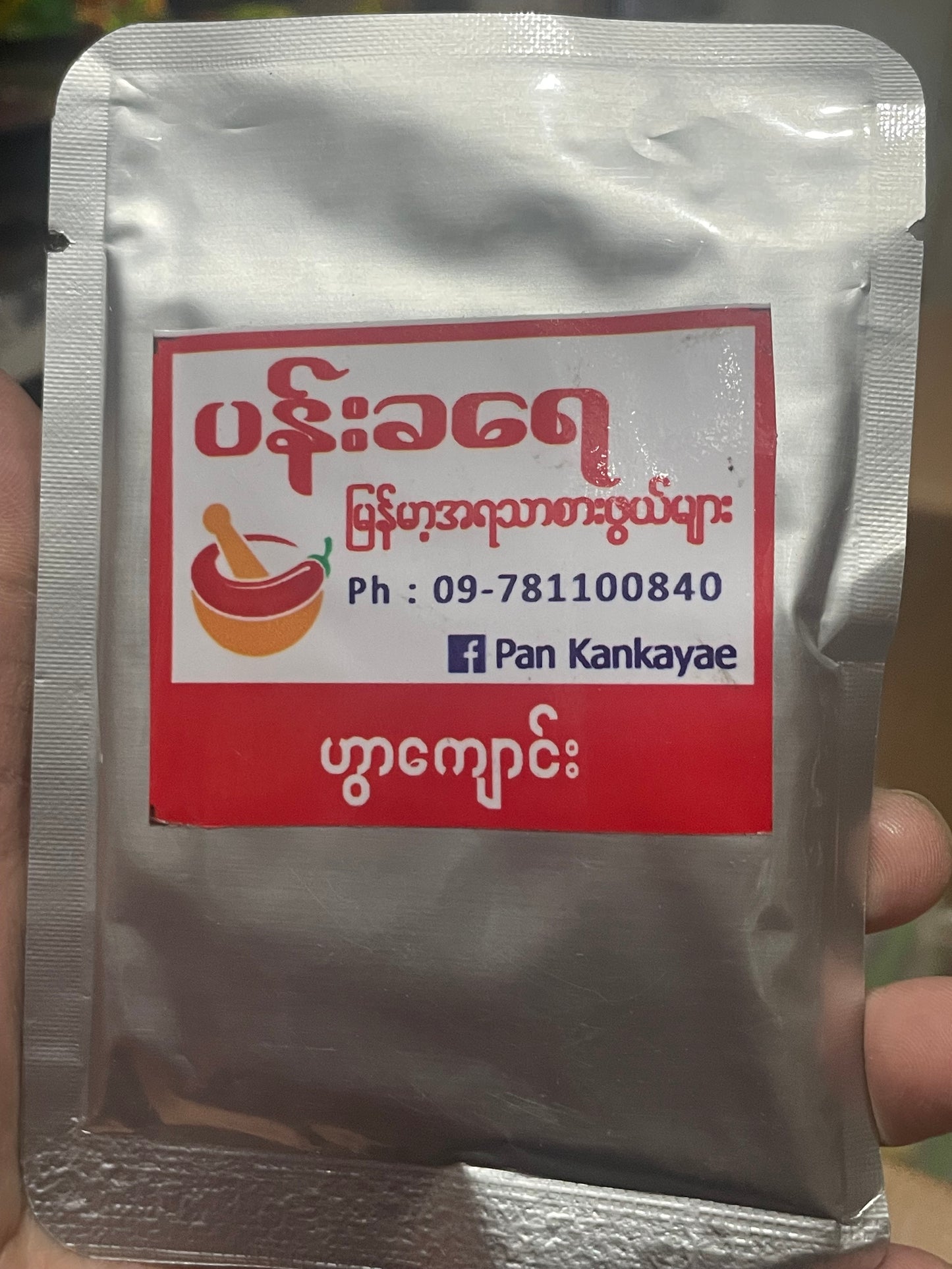 ပန်းခရေ ဟွာကျောင်း
