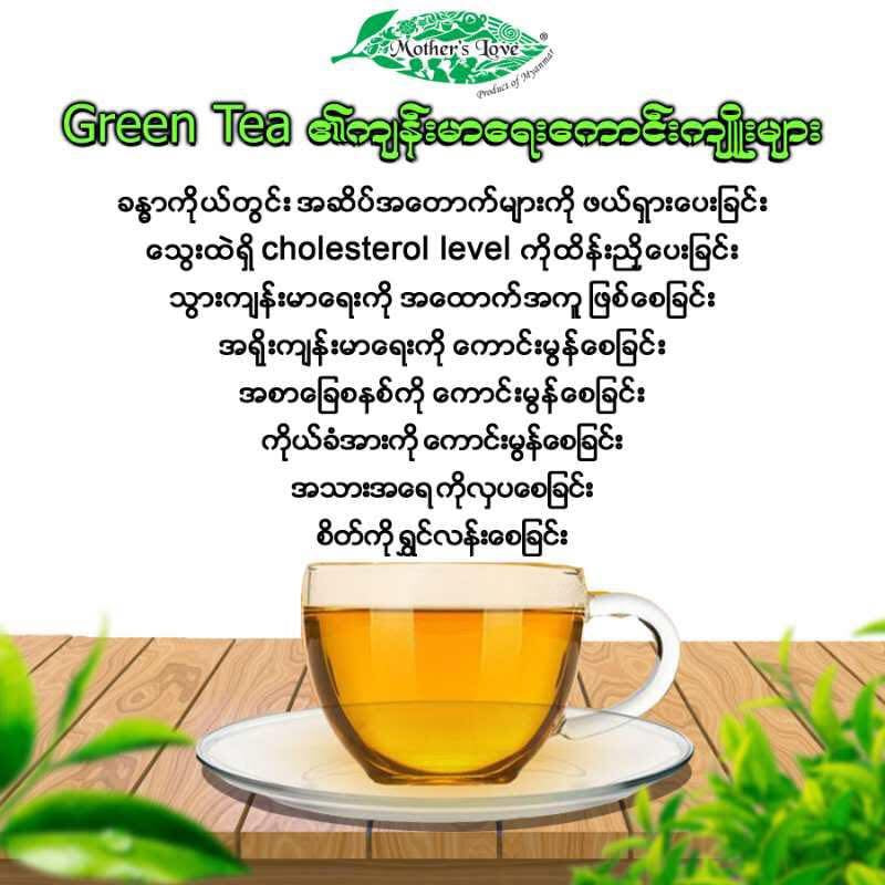 Mother’s Love Glutinous Green Tea 120g