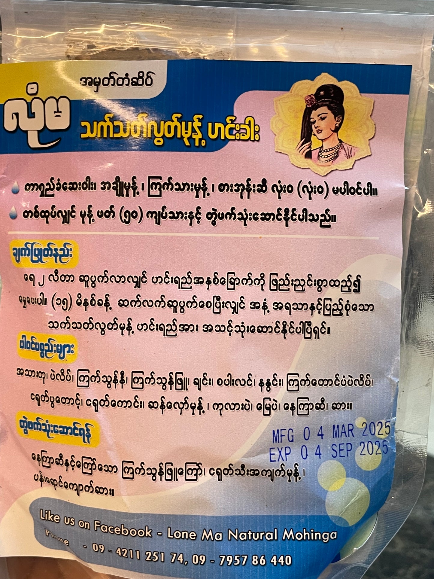 လုံမ သတ်သတ်လွတ်မုန့်ဟင်းခါး-200g