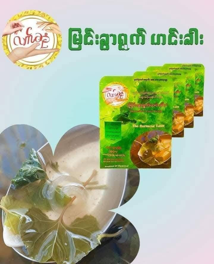 လက်ဆုံ မြင်းခွါရွက်ဟင်းခါး