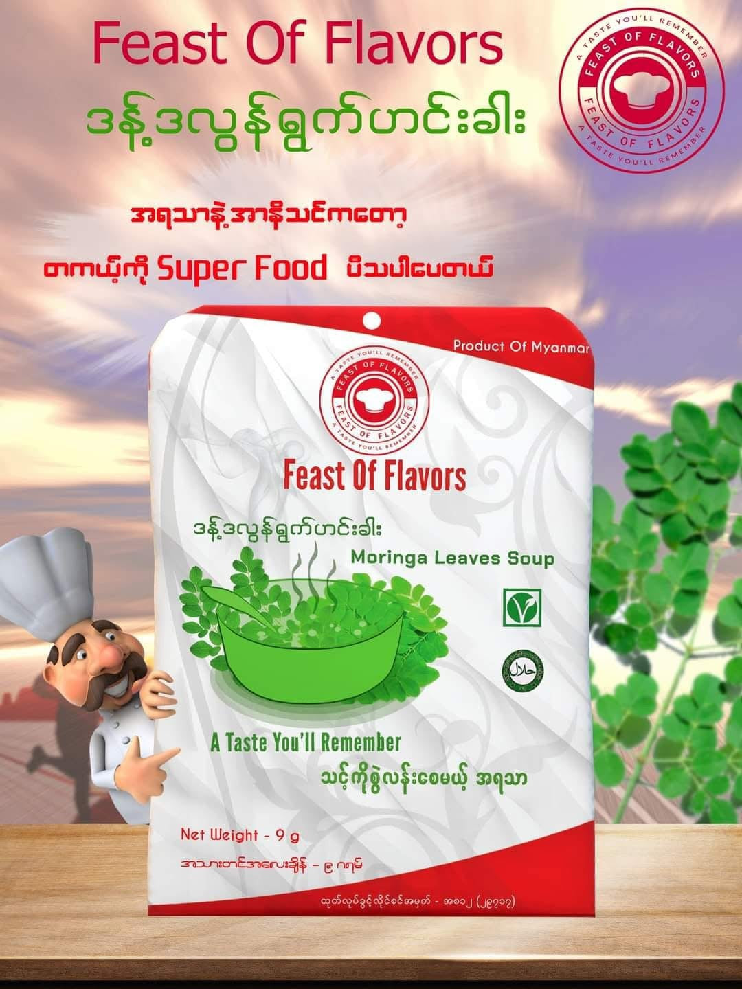 Feast of Flavours ဒန့်ဒလွန်ရွက်ဟင်းခါး
