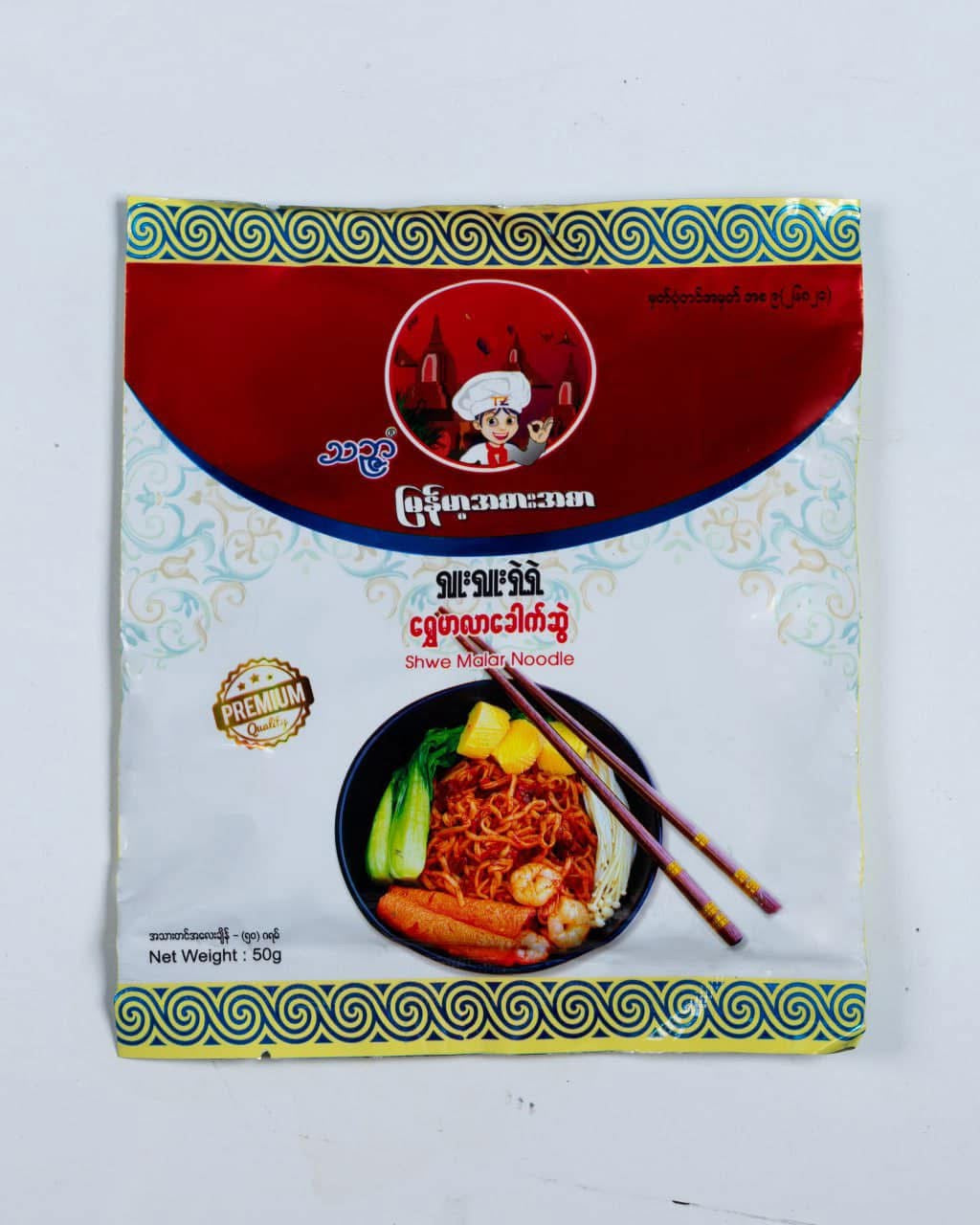 သဉ္ဇာ ရွှေမာလာခေါက်ဆွဲ