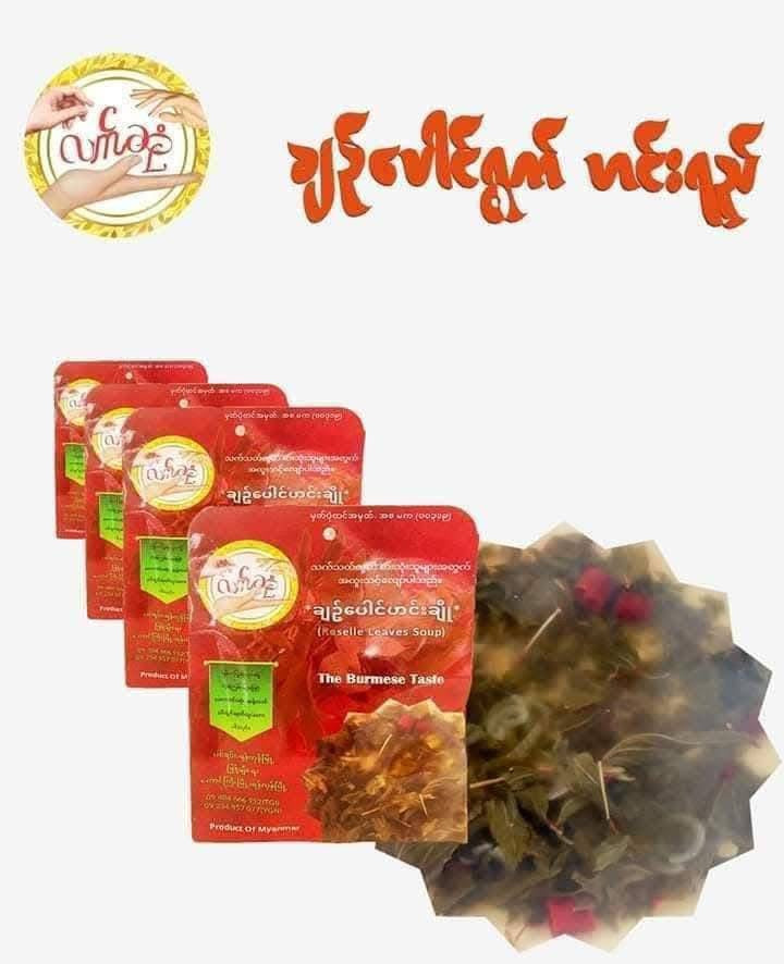 လက်ဆုံ ချဉ်ပေါင်ရွက်ဟင်းရည်