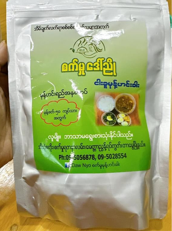 စက်မှုဒေါ်ညို ငါးခူမုန့်ဟင်းခါး