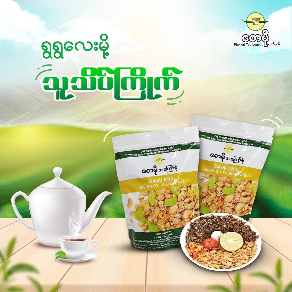 စောမို နှစ်ပြန်ကြော် 240g
