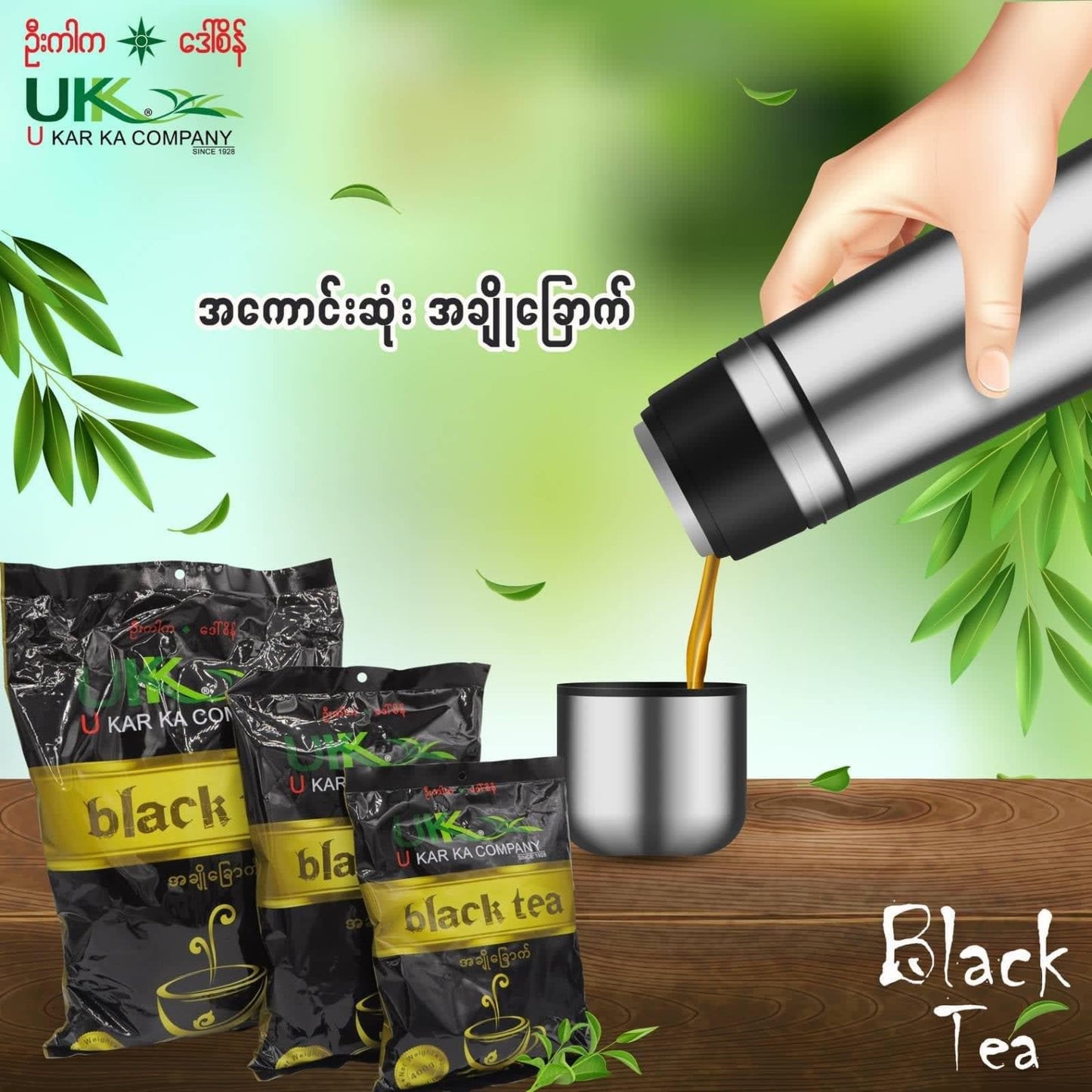 ဦးကာက လက်ဖက်ခြောက်အချိုခြောက် 400g