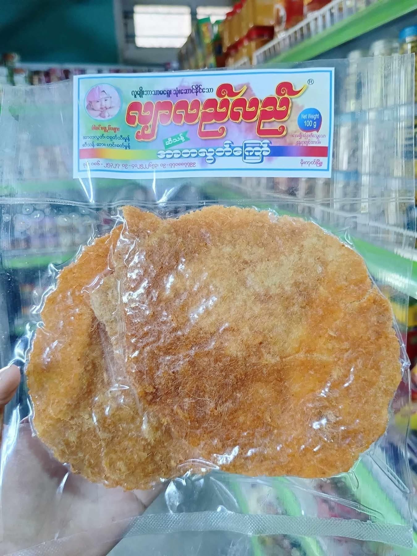 လျှာလည်လည် အာတာလွတ်ကြော် အချို