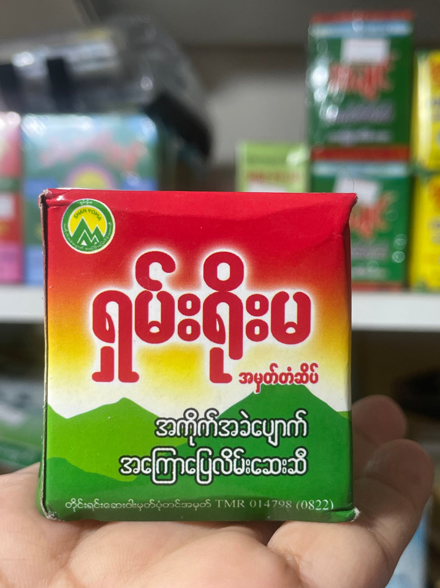 ရှမ်းရိုးမ ဒဏ်ကြေလိမ်းဆေးအဆီ