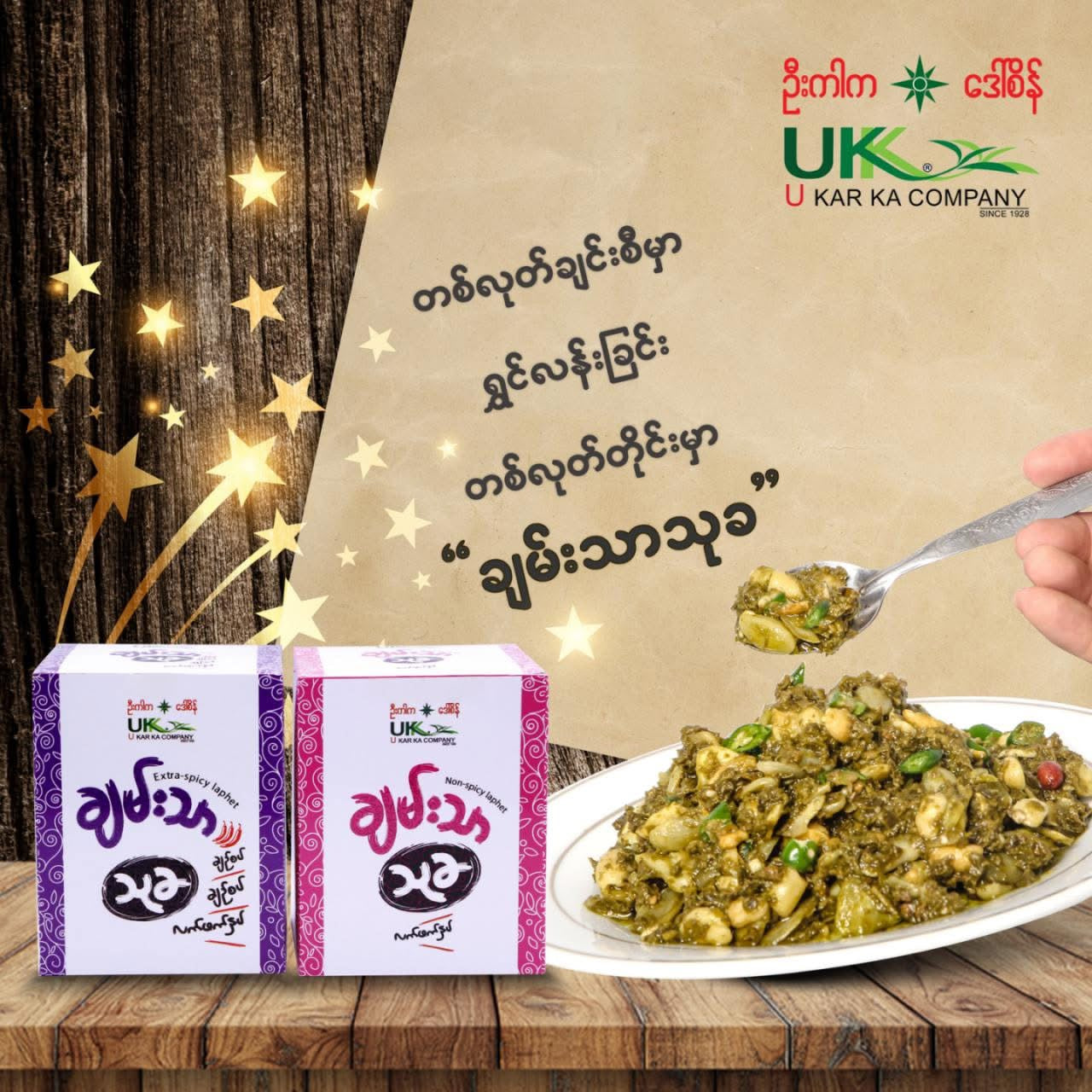 ဦးကာက ချမ်းသာသုခ ချဉ်စပ် လက်ဖက်နှပ် 30g