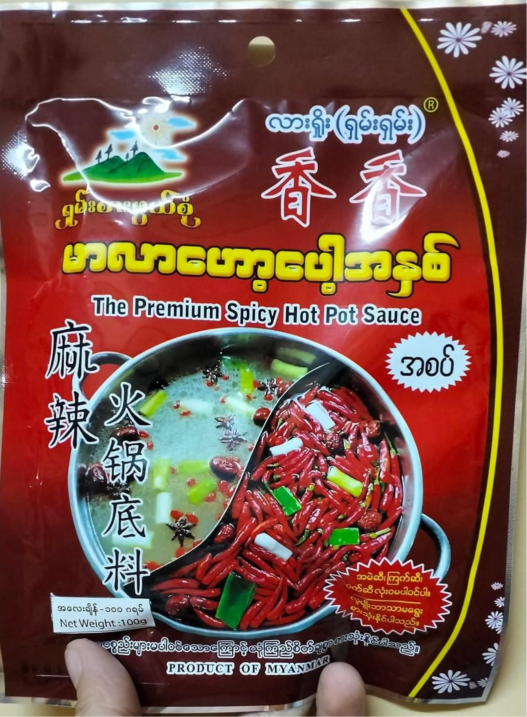 လားရှိုး(ရှမ်းရှမ်း)မာလာဟော့ပေါ့အနှစ် အစပ်-100g