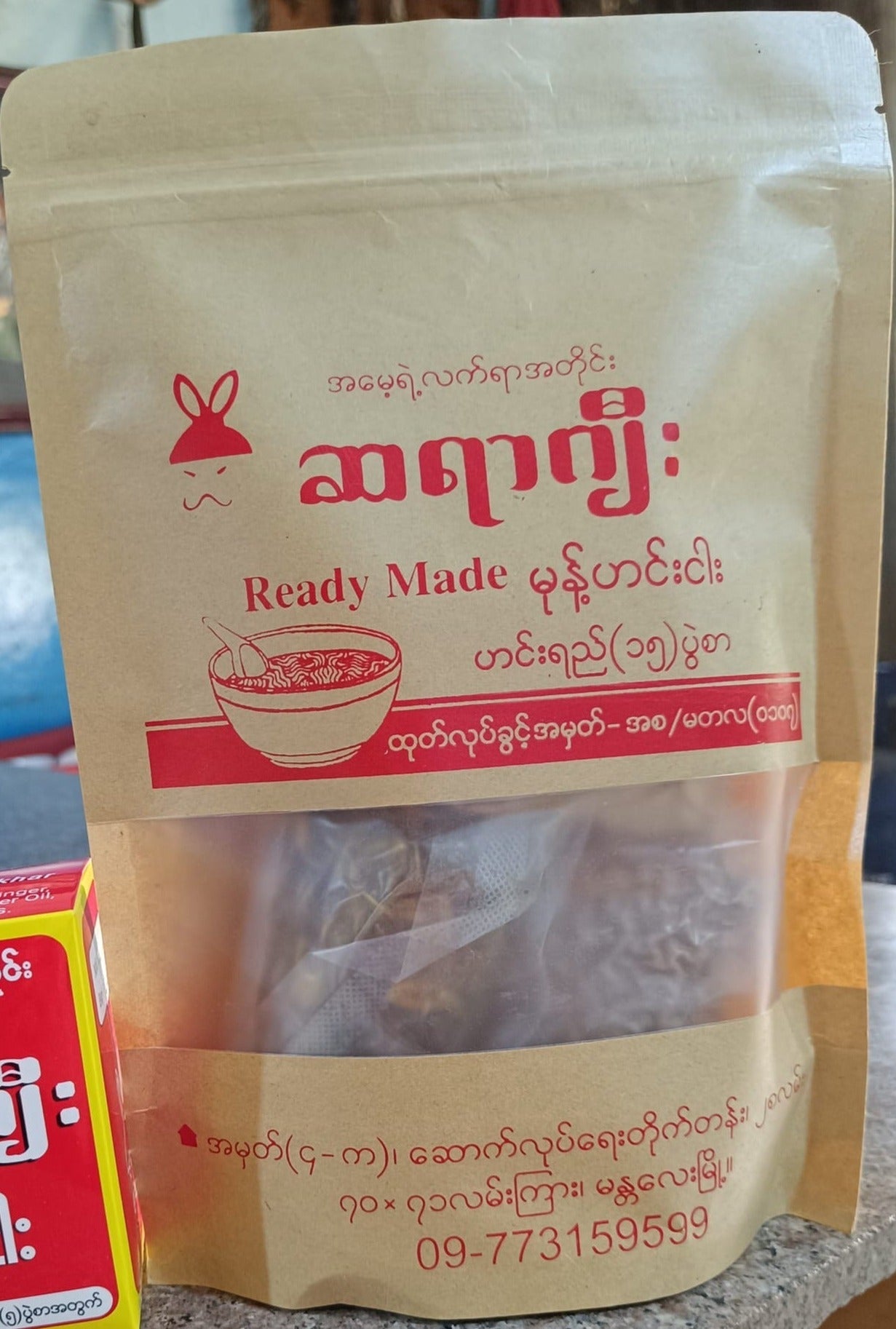 ဆရာဂျီး မုန့်ဟင်းငါး ဟင်းရည် ၁၅ပွဲစာ
