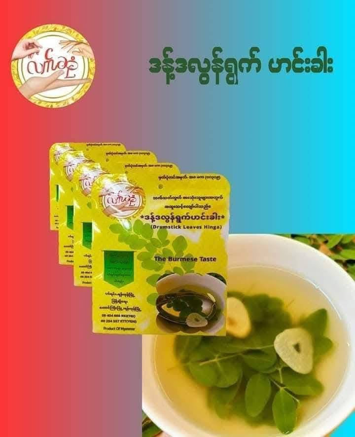 လက်ဆုံ ဒန့်ဒလွန်ရွက်ဟင်းခါး