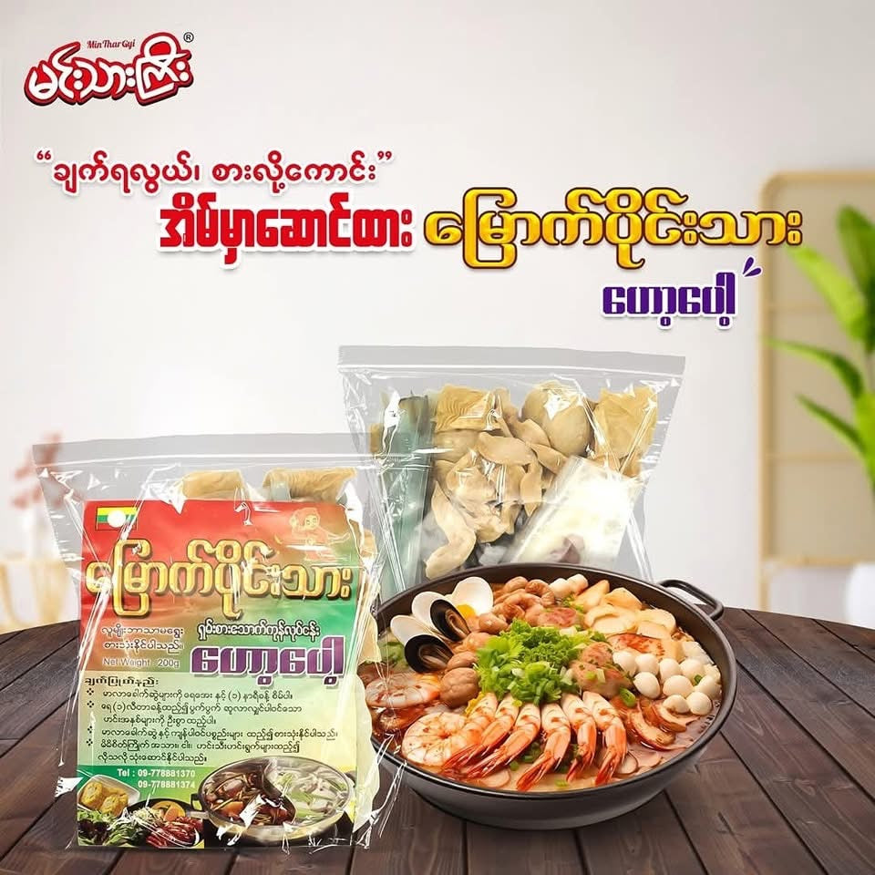 မြောက်ပိုင်းသား ဟော့ပေါ့(အသင့်စား) 200g