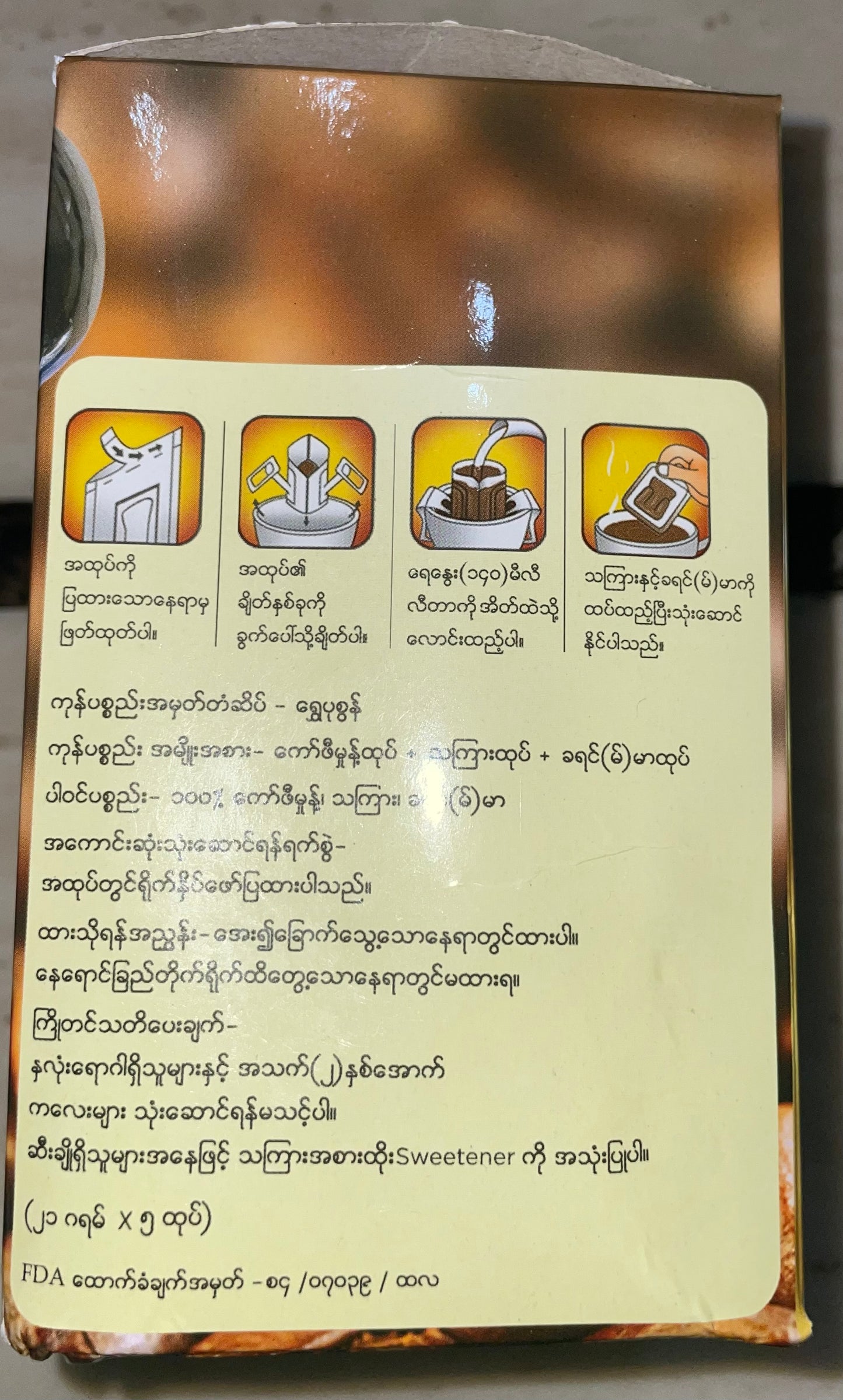 ရွှေပုစွန် Drip Coffee