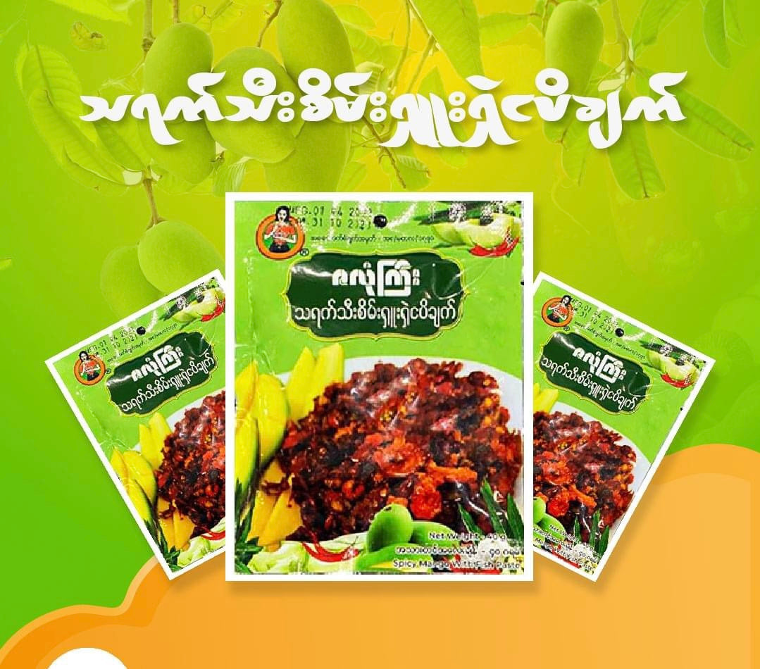ဇလုံကြီး သရက်သီးစိမ်းရှူးရှဲငပိချက်