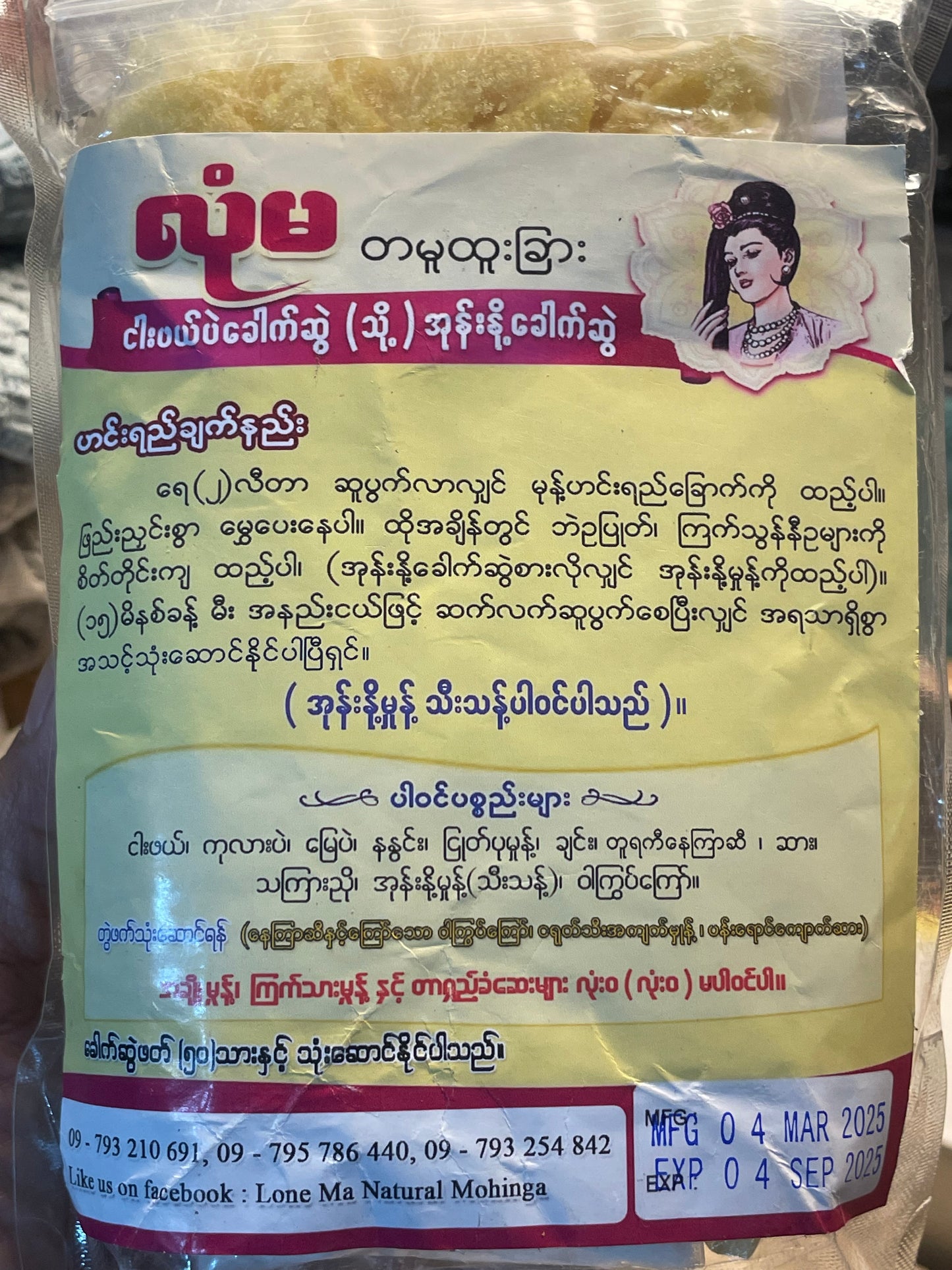 လုံမ ငါးဖယ်ပဲခေါက်ဆွဲ/အုန်းနို့ခေါက်ဆွဲ 230g