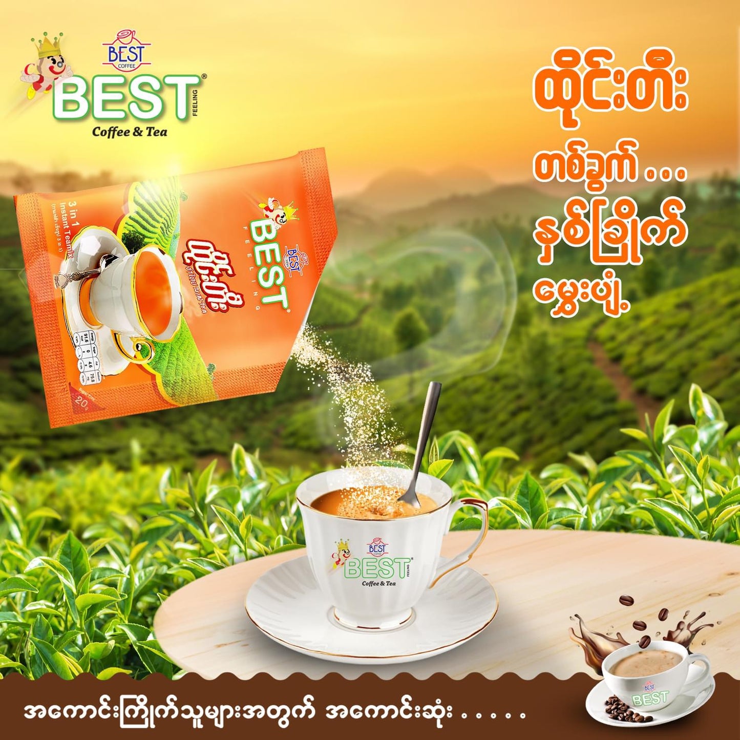 BEST ထိုင်းတီး (3 in 1) 20g x 20 sachets