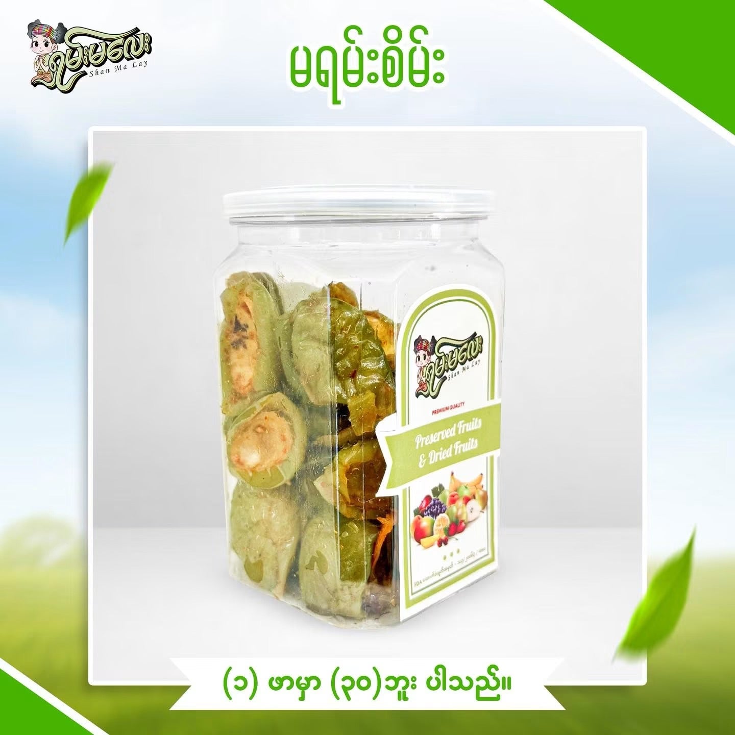 ရှမ်းမလေး မရမ်းစိမ်း 240g