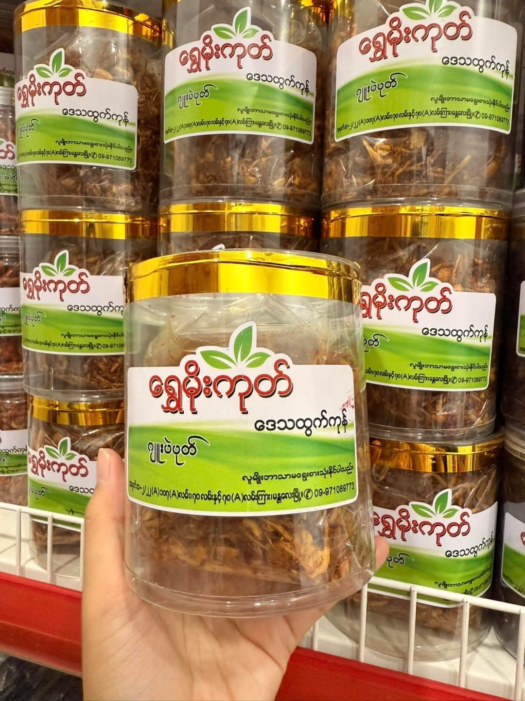 ရွှေမိုးကုတ် ဂျူးပဲပုတ်ကြော် အစပ်