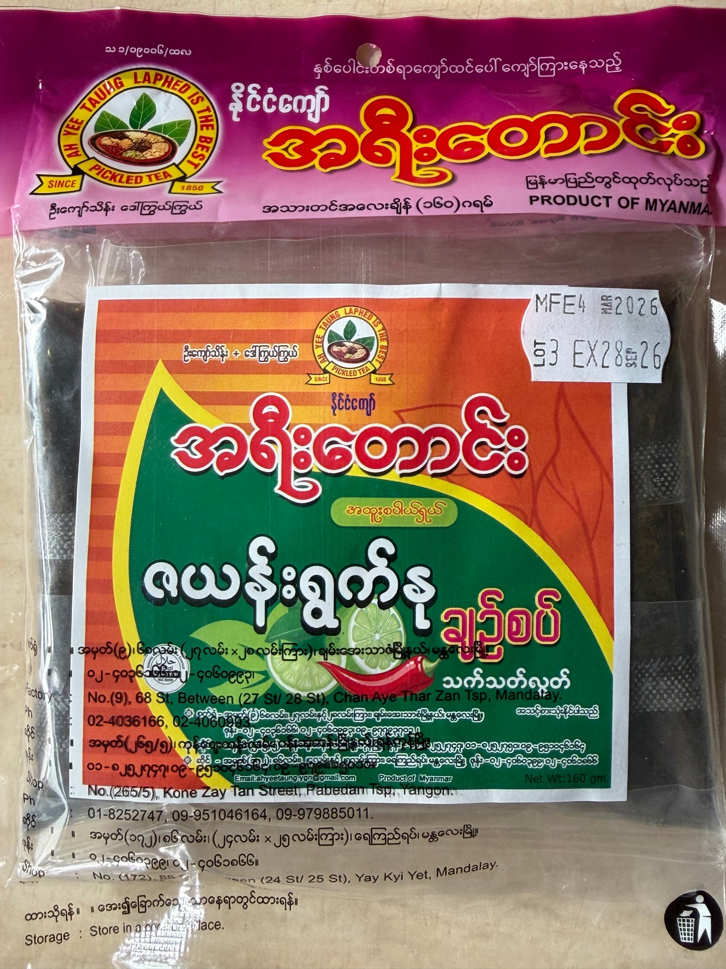 အရီးတောင်းဇယန်းရွက်နု ချဉ်စပ်-160g