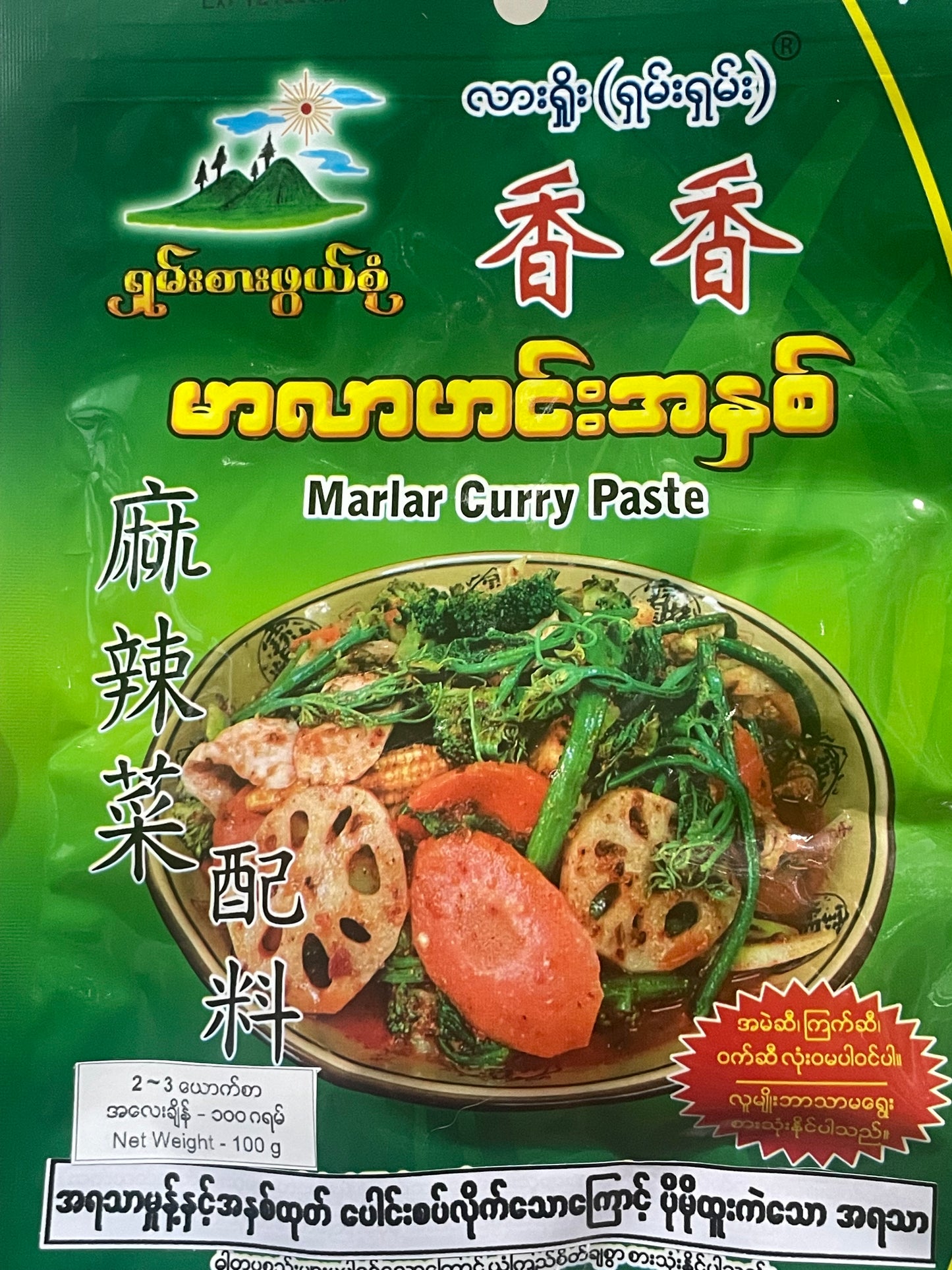 လားရှိုး(ရှမ်းရှမ်း)မာလာဟင်းအနှစ်-100g