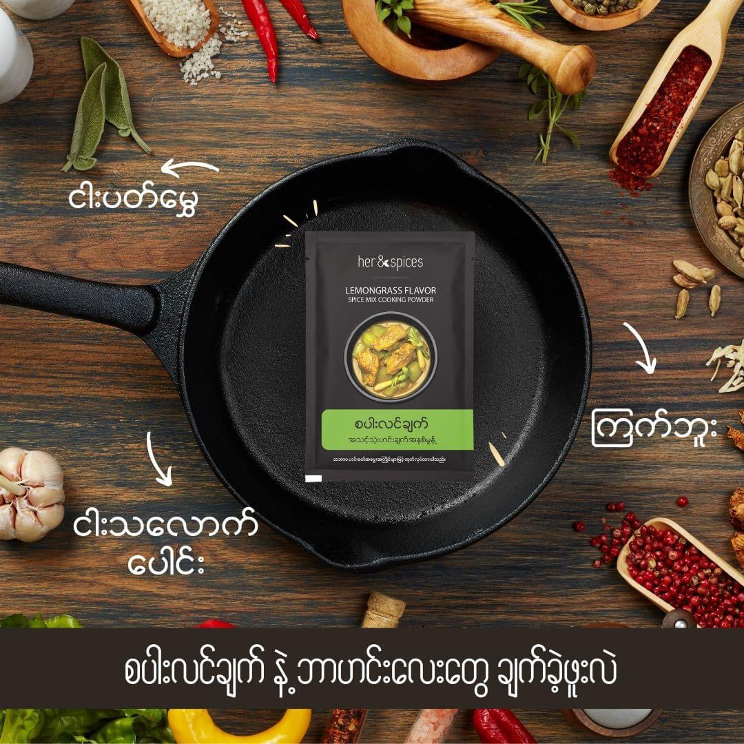 her&spices စပါးလင်ချက်