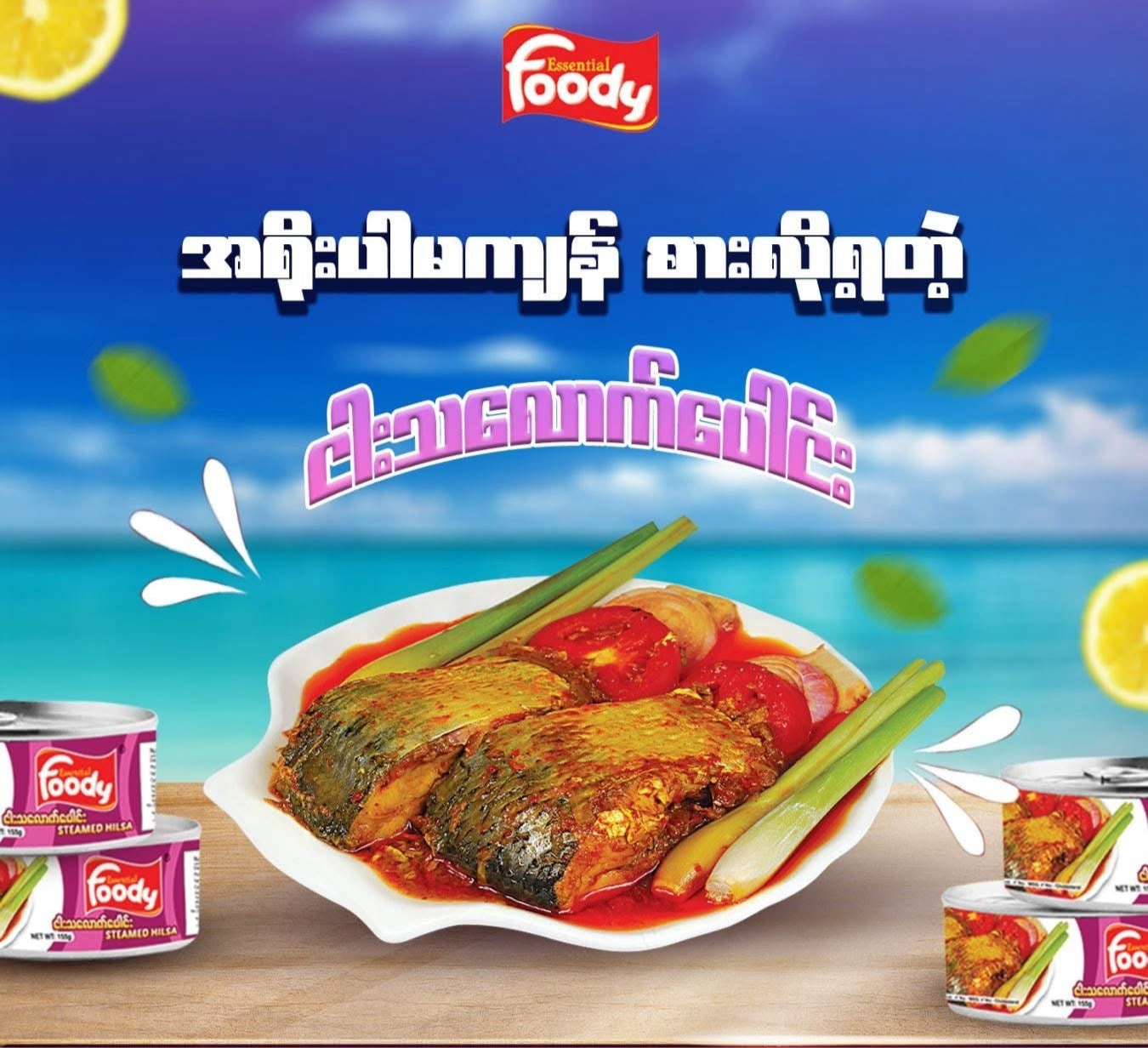 Foody ငါးသလောက်ပေါင်း