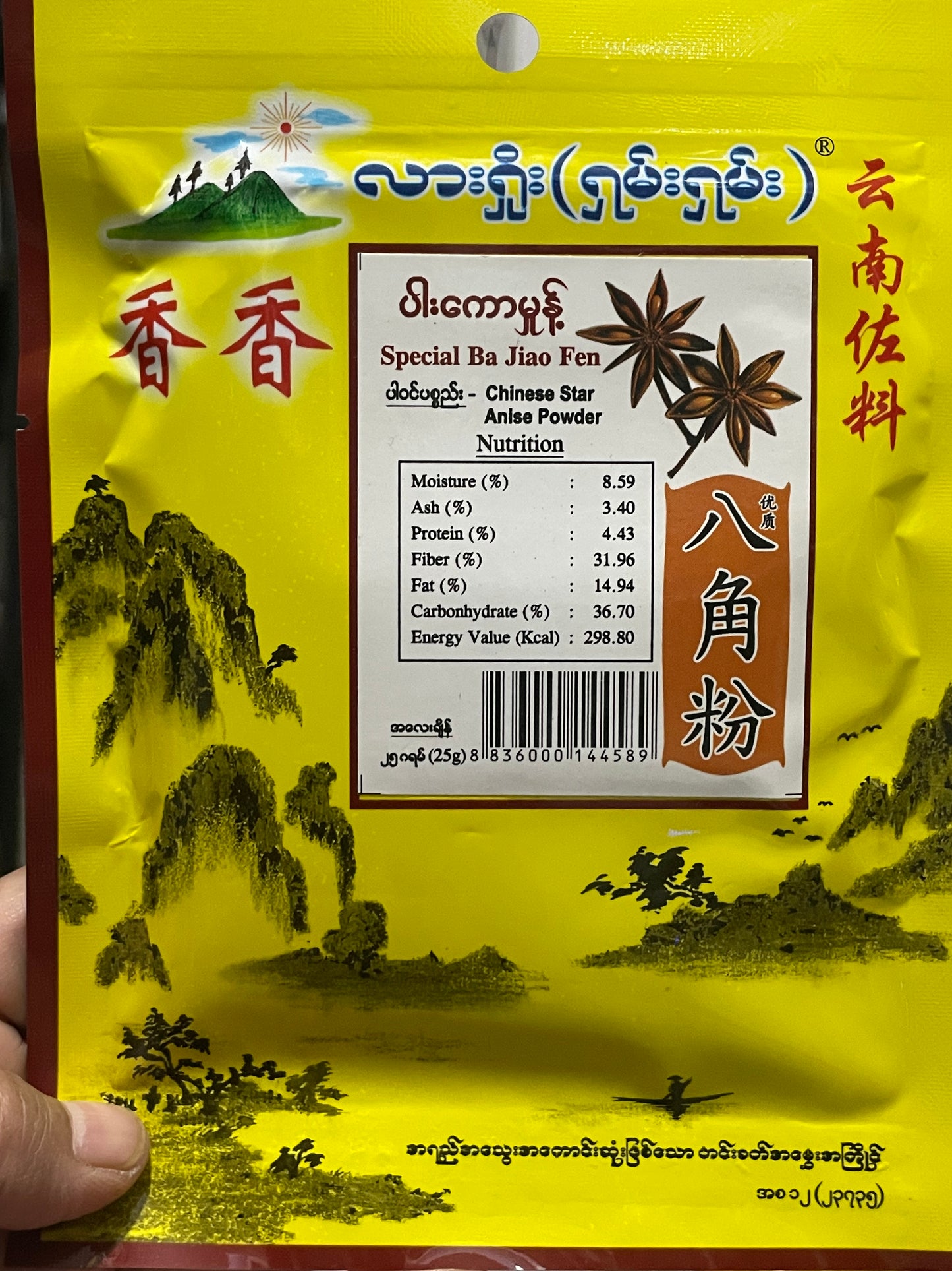 လားရှိုး(ရှမ်းရှမ်း) ပါးကောမှုန့်