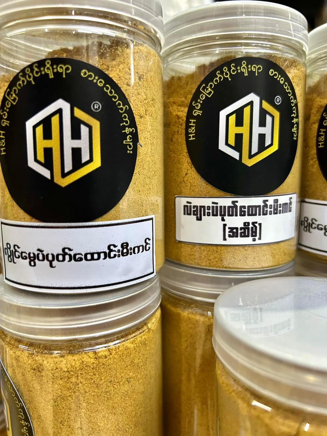 H&H လဲချား ပဲပုပ်ထောင်းမီးကင် အဆိမ့် 150g