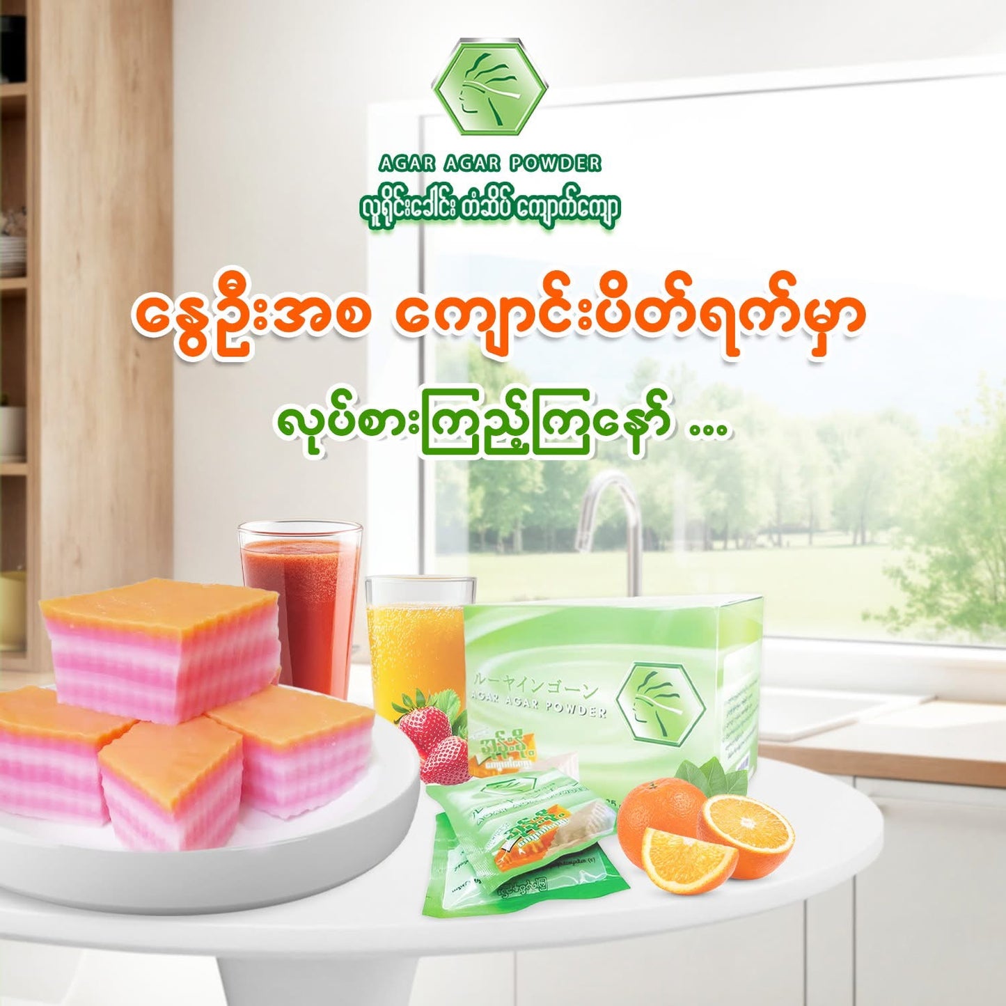 Agar Agar Powder-25g