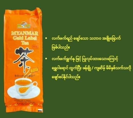 စိုးဝင်းလက်ဖက်အချိုခြောက်-150g