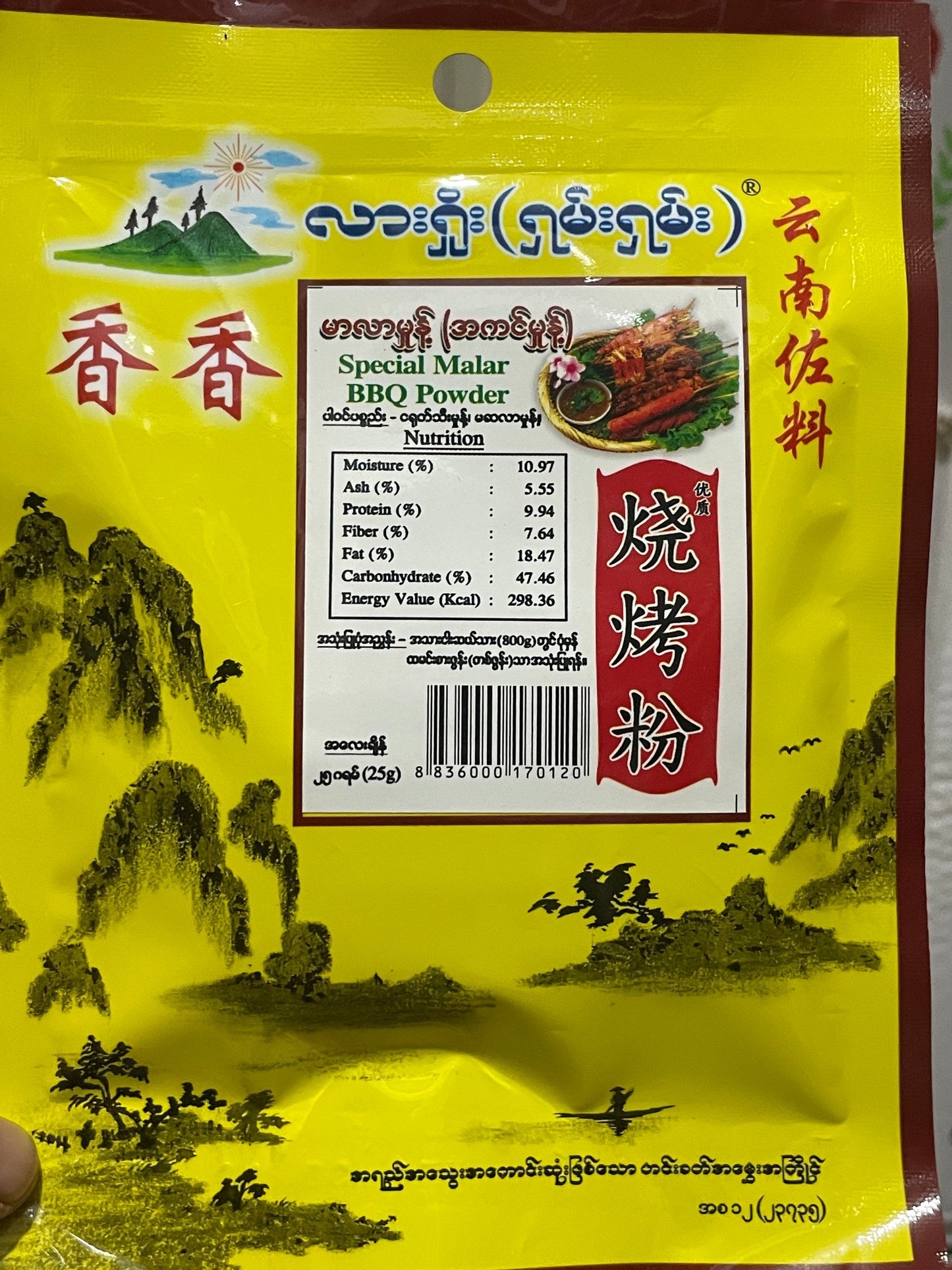 လားရှိုး(ရှမ်းရှမ်း) မာလာမှုန့် အကင်မှုန့်