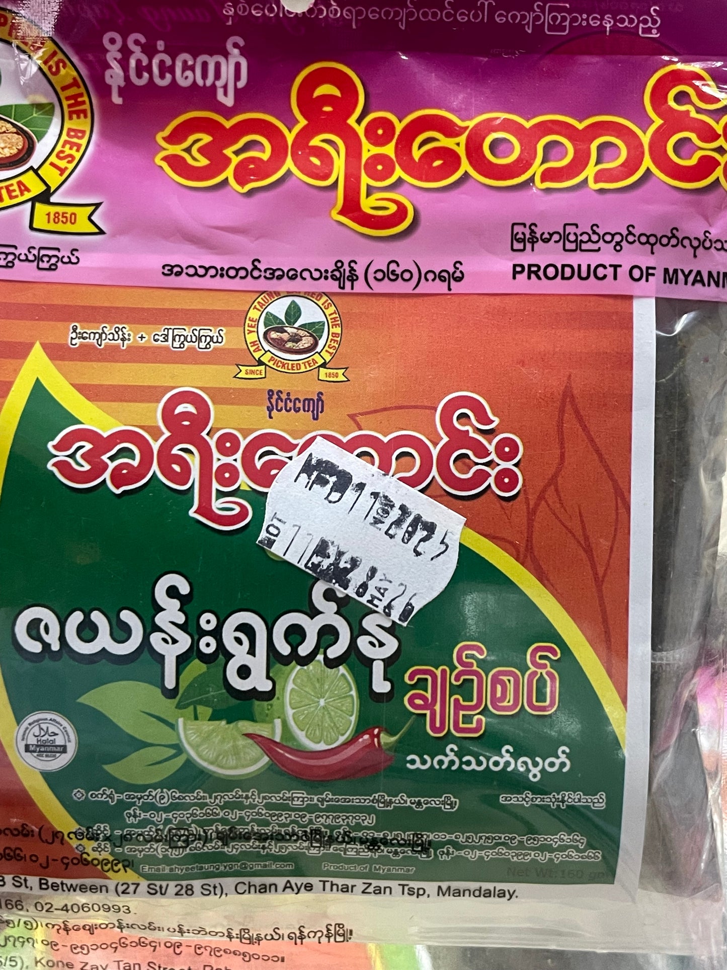 အရီးတောင်းဇယန်းရွက်နု ချဉ်စပ်-160g