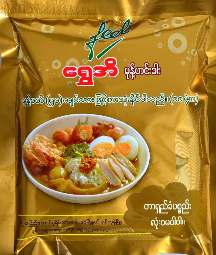 ရွှေအိမုန့်ဟင်းခါး-210g