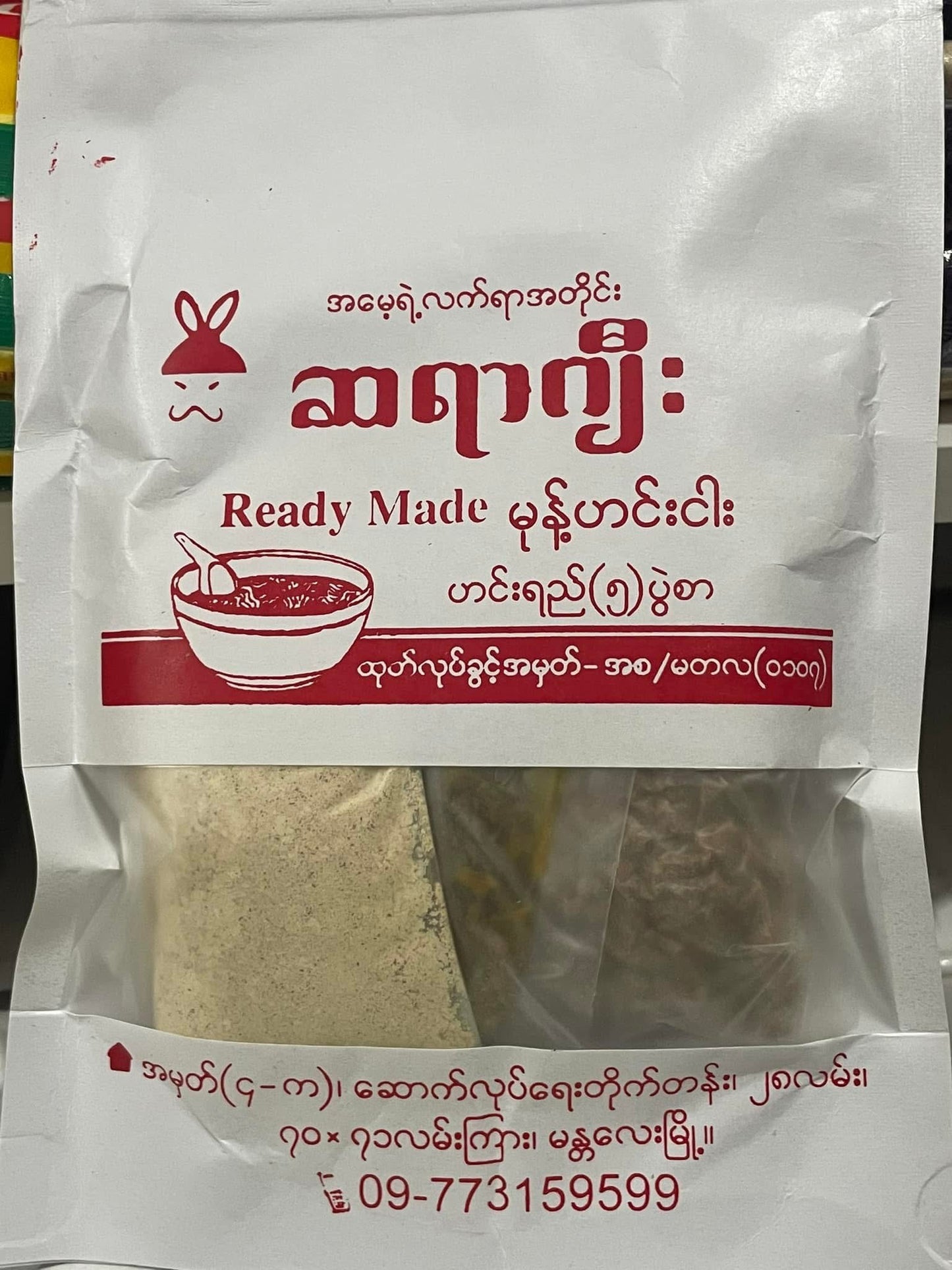 ဆရာဂျီး မုန့်ဟင်းငါး ဟင်းရည် ၅ပွဲစာ