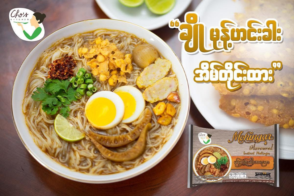 Cho’s Kitchen မုန့်ဟင်းခါးအရသာ