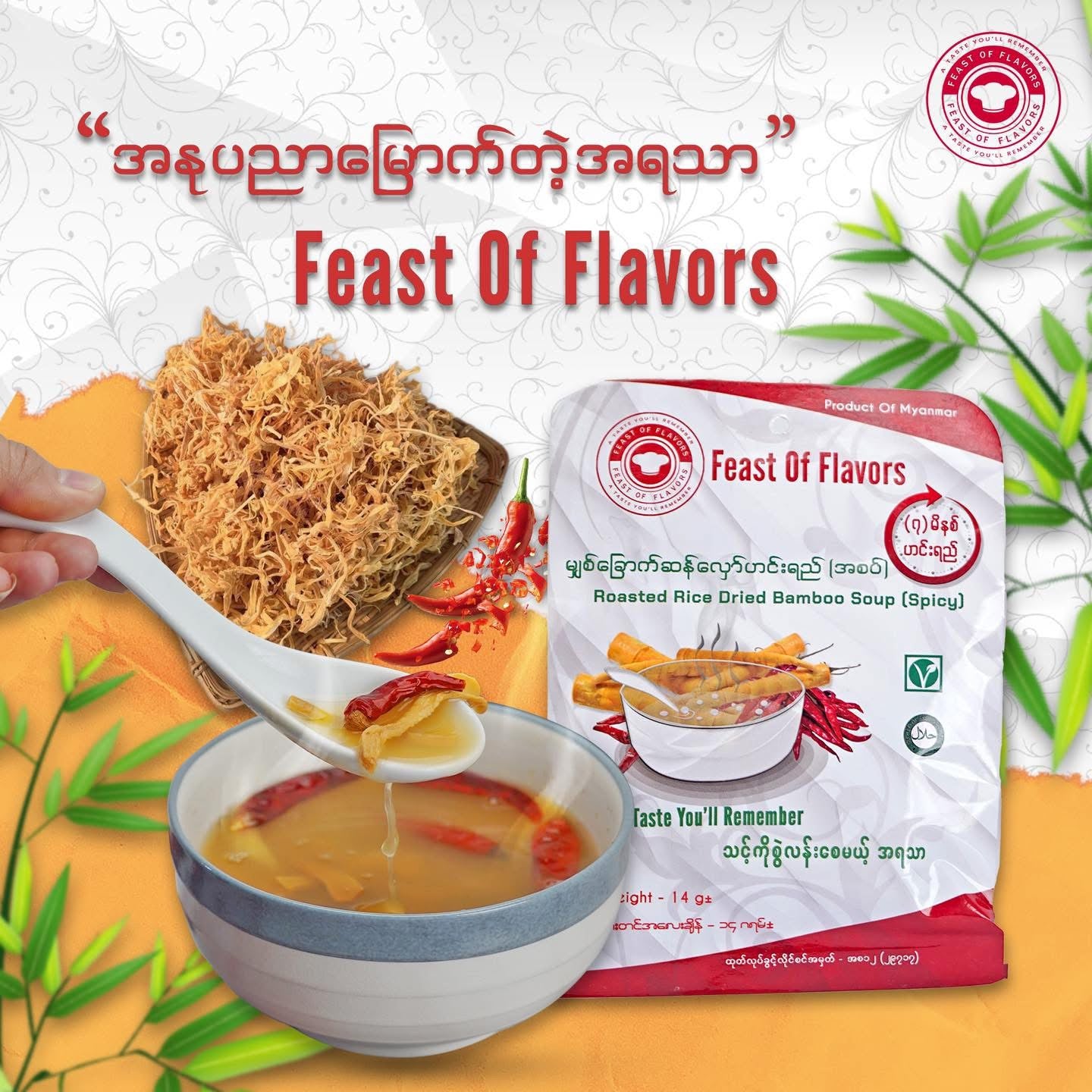 Feast of Flavours မျှစ်ခြောက်ဆန်လှော်ဟင်းရည်အစပ်