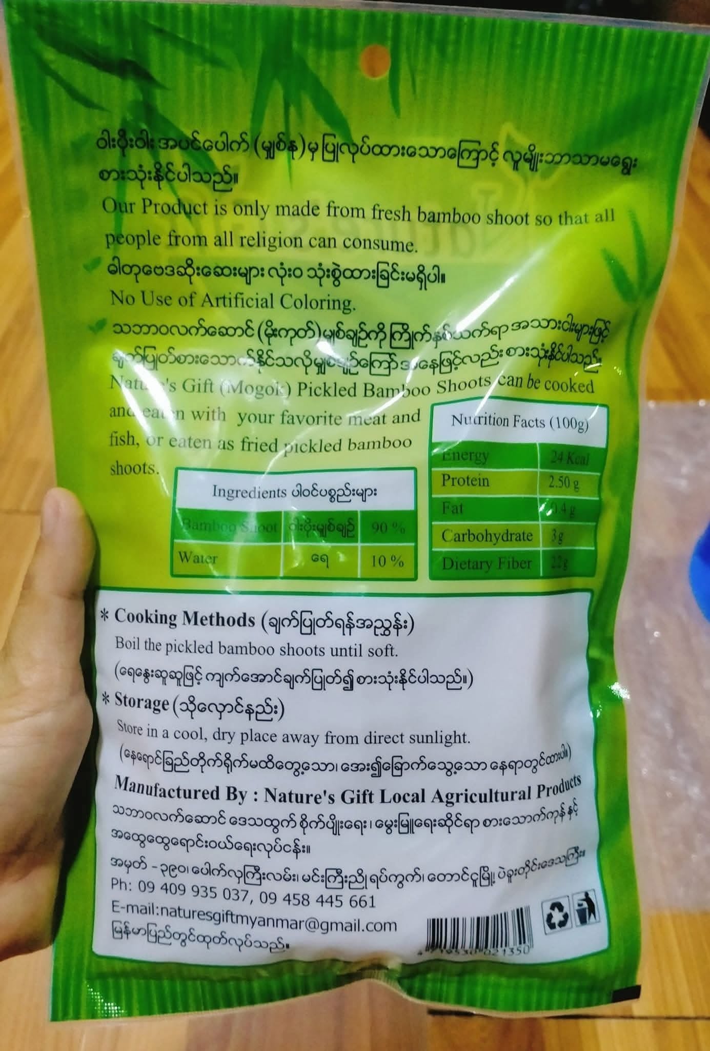 Nature’s Gift မိုးကုတ်မျှစ်ချဉ် 400g